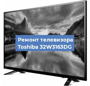 Замена HDMI на телевизоре Toshiba 32W3163DG в Москве